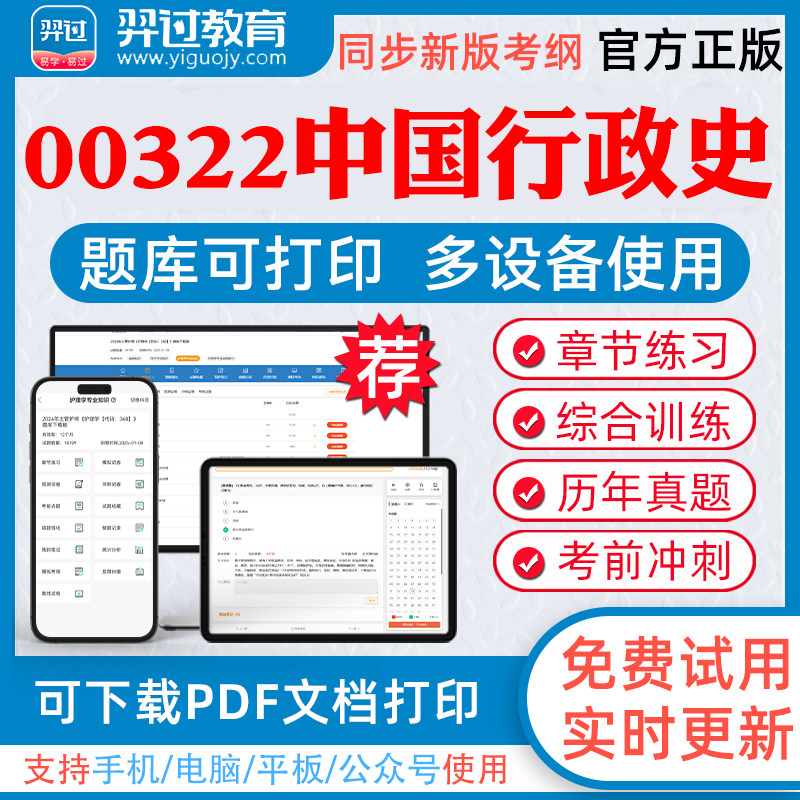 2026年自考00322中国行政史自学考试题库劳动法合同法税法民法学国际法章节练习历年真题模拟试题考试教材网课资料课件考前卷真题