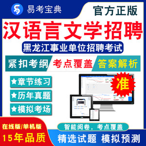 会计学2024黑龙江事业单位招聘考试题库非教材书视频课综合知识+会计学聘考试章节练习模拟卷历年真题试题库