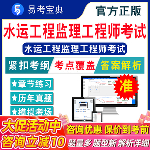2026水运工程监理工程师考试题库非教材考试书 非视频课港口工程/监理理论/合同管理/水运工程经济章节练习模拟试卷历年真题试题库