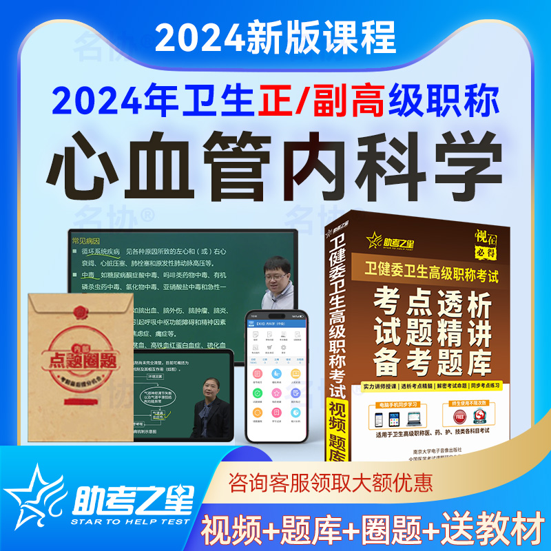 助考之星卫生高级职称考试资料