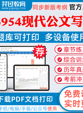 2026年自考03954现代公文写作自学考试题库人际关系学企业文化城市规划章节练习历年真题模拟试题考试教材网课资料课件考前冲刺卷