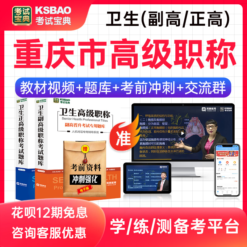 考试宝典教材视频+题库+考前密卷