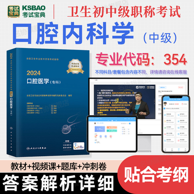 考试宝典卫生初中级职称考试资料