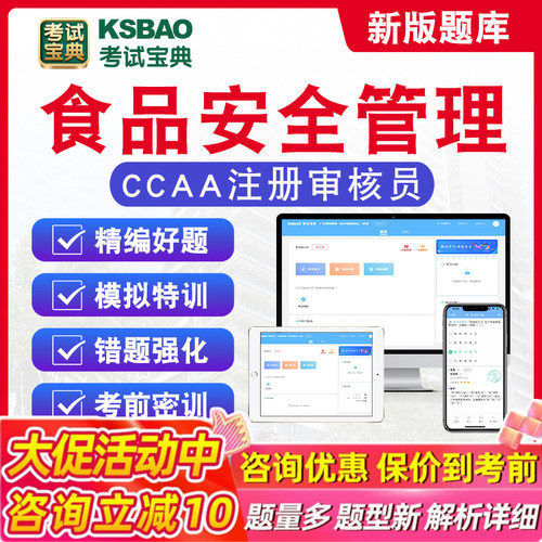 食品安全管理体系2026年CCAA国家注册审核员考试题库历年真题章节练习模拟试卷集密卷模拟考场非教材考试书非视频课程2026考试题库