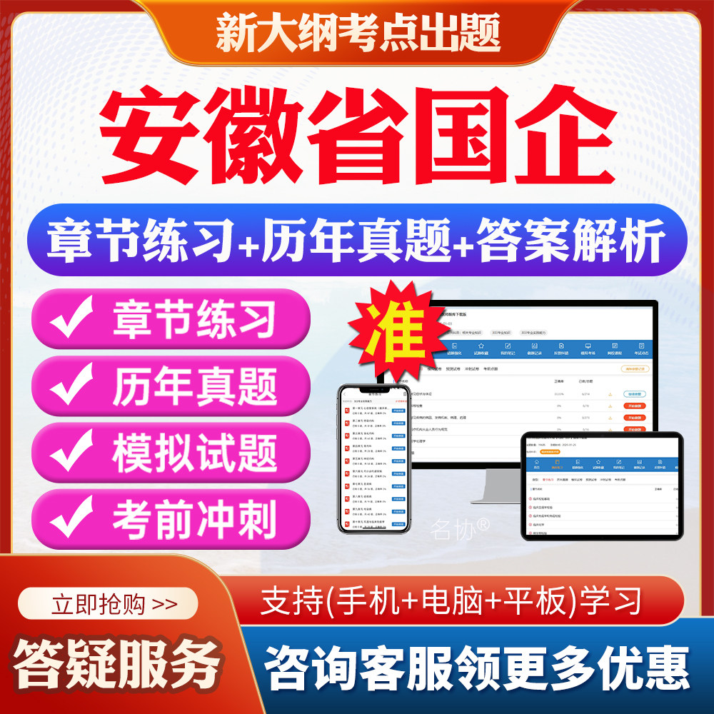 2026年安徽省国有企业国企招聘考试题库公共基础知识行测笔试面试国企EPI能力测试时事政治历年真题模拟试卷习题集预测押题冲刺卷