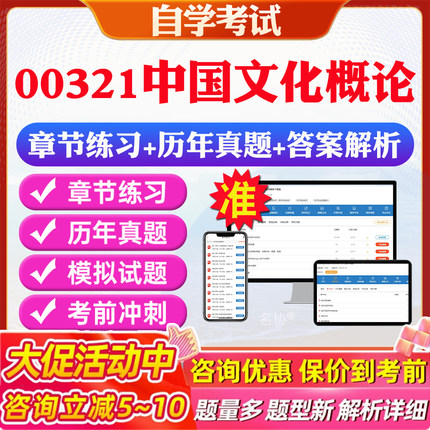 2026年00321中国文化概论自考题库历年真题视频网课教材考前押题资料课件讲义马原毛概中国近现代史纲要英语二自考教材资料真题卷