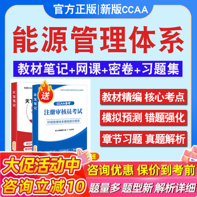 能源管理体系基础2026年CCAA国家注册审核员考试题库认证通用基础历年真题库章节练习模拟试卷2026习题集密卷非教材考试书视频课程