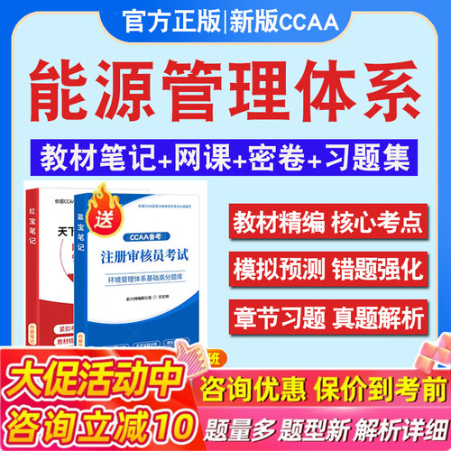 能源管理体系基础2026年CCAA国家注册审核员考试题库认证通用基础历年真题库章节练习模拟试卷2026习题集密卷非教材考试书视频课程