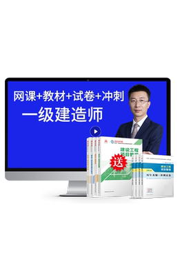 一级建造师考试备考教材资料