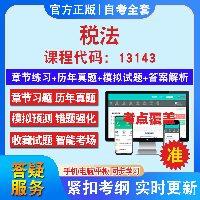 答案解析历年真题考前押题冲刺卷