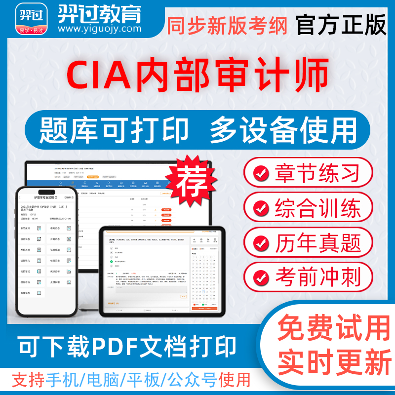羿过教育题库视频组合复习备考更高效