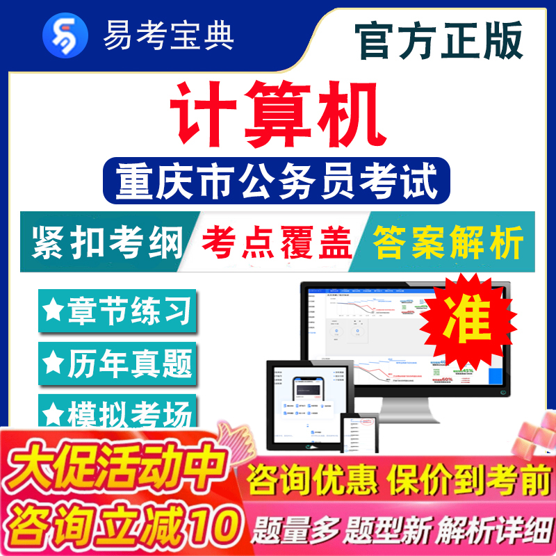 计算机2025年重庆市公务员考试题库 行政职业能力测验申论公安法律计算机财务审计重庆公务员省考行测历年真题模拟试卷考前冲刺