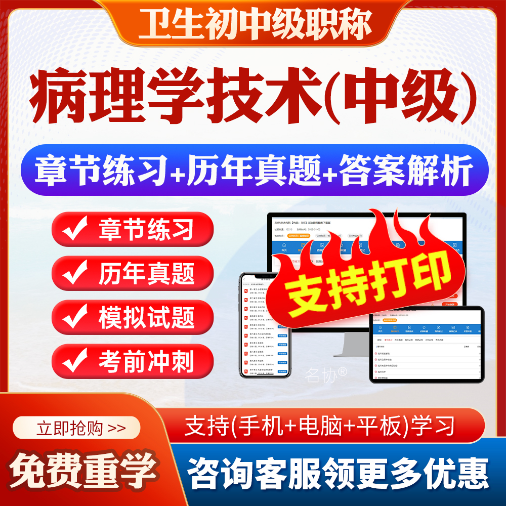 病理学技术中级380考试题库