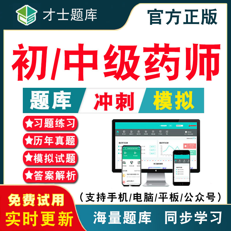 2026年初级中级主管药师药学师士考试书教材题库中药师中药学2026电子版题库历年考试真题库仿真强化训练电子习题考前点题冲刺密卷,书籍/杂志/报纸,公考招录类培训,淘宝优惠券,粉丝福利购,淘宝优惠卷