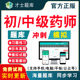 2026年初级中级主管药师药学师士考试书教材题库中药师中药学2026电子版 题库历年考试真题库仿真强化训练电子习题考前点题冲刺密卷