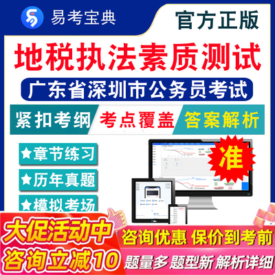 地税执法素质测试2026年广东省深圳市公务员考试题库行政职业能力测验申论经济金融行政执法广东深圳省考行测历年真题模拟试卷冲刺