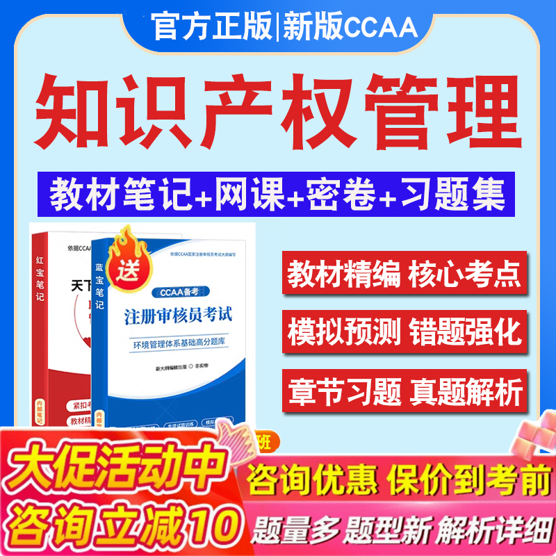 知识产权管理体系基础2026年CCAA国家注册审核员考试题库认证通用基础历年真题库章节练习模拟试卷习题集密卷非教材考试书视频课程