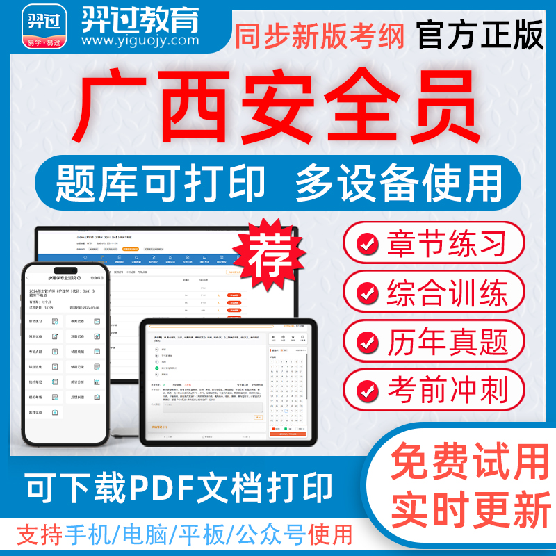羿过教育题库视频组合复习备考更高效