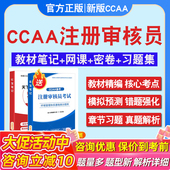 2026年CCAA国家注册审核员考试QMS质量管理体系基础EMS环境能源FSMS食品安全认证通用基础题库历年真题模拟试卷服务产品认证教材书