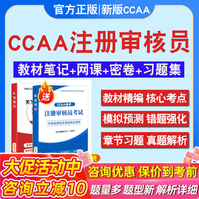 2026年CCAA国家注册审核员考试QMS质量管理体系基础EMS环境能源FSMS食品安全认证通用基础题库历年真题模拟试卷服务产品认证教材书