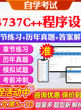 2026年04737C++程序设计自考题库历年真题视频网课教材考前押题资料课件讲义马原毛概中国近现代史纲要英语二自考教材资料真题押题