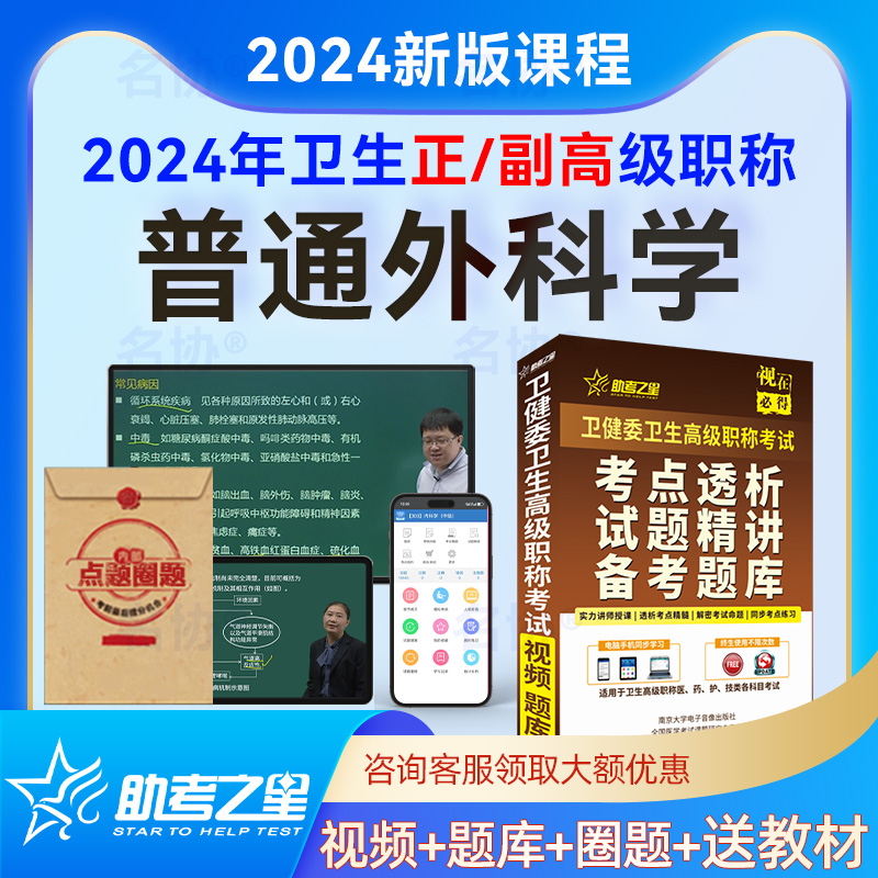 助考之星卫生高级职称考试资料