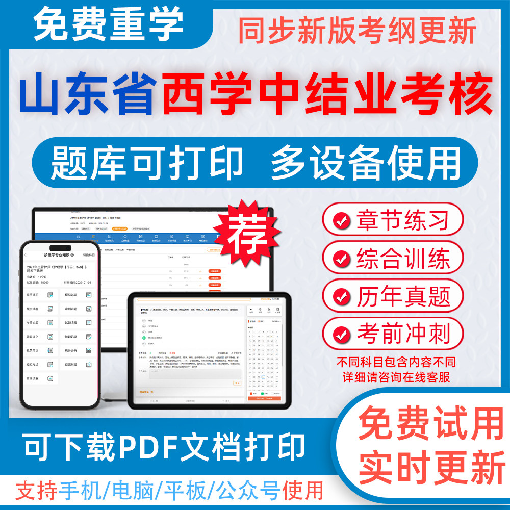 西学中结业考核考试题库