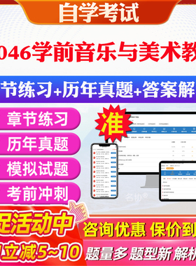 2026年28046学前音乐与美术教育自考题库历年真题视频网课教材考前押题资料课件讲义马原毛概中国近现代史纲要英语二自考教材资料
