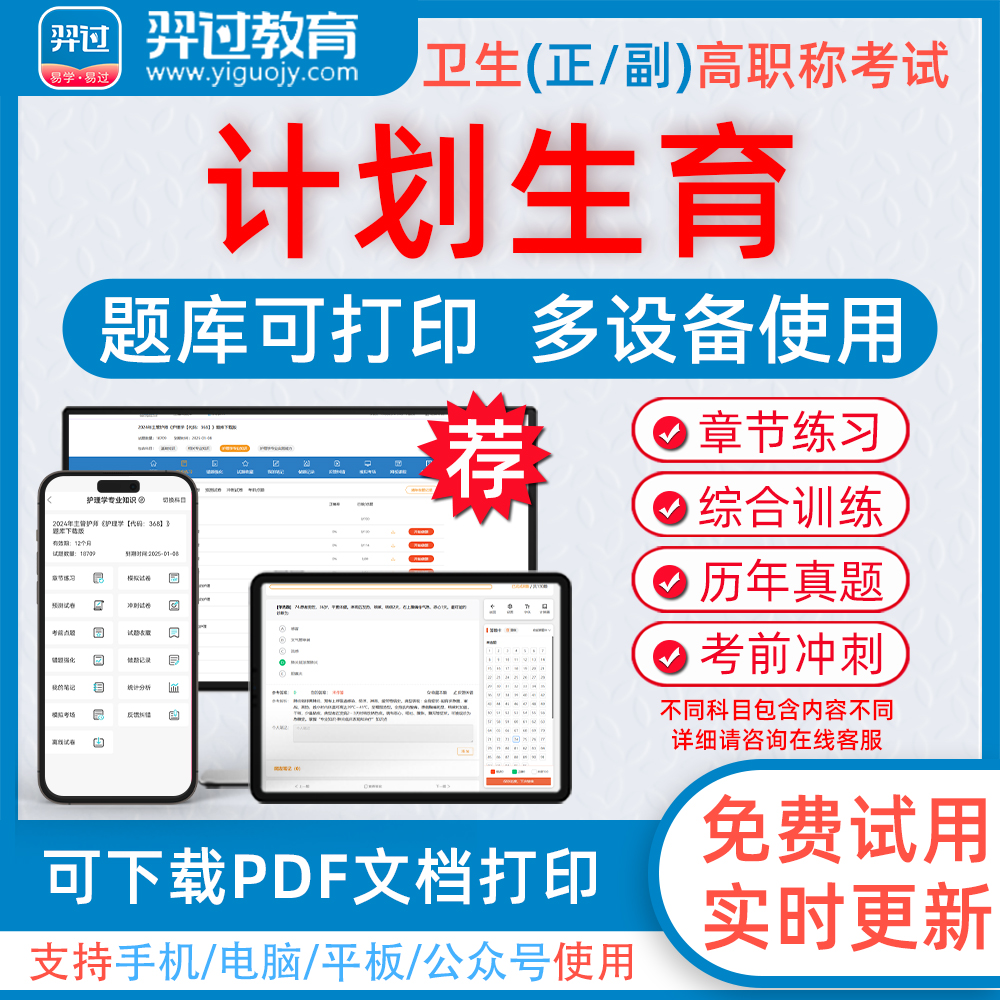 2024年计划生育高级职称考试题库