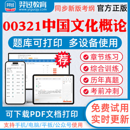 2026年自考00321中国文化概论自学考试题库劳动法合同法税法民法学国际法章节练习历年真题模拟题考试教材网课资料课件考前冲刺卷