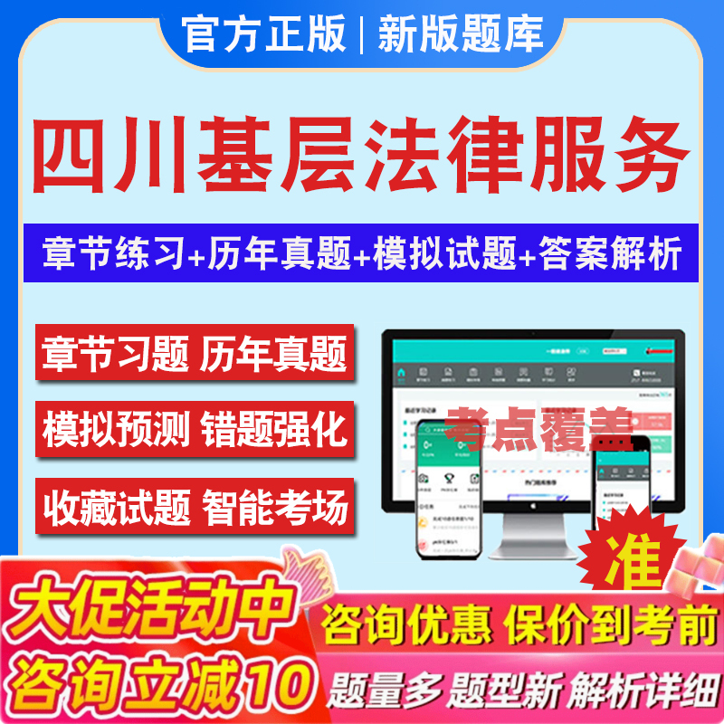 2025年四川基层法律服务工作者执业核准考试题库历年真题新版考试大纲章节练习题模拟试卷冲刺卷习题集基层法律服务工作者考前冲刺