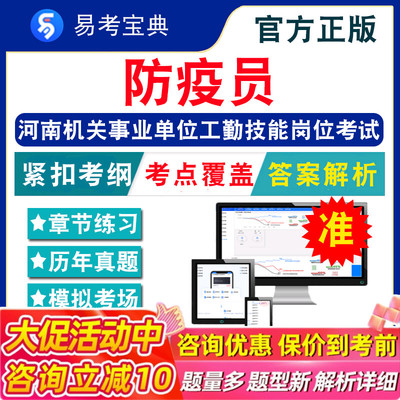 防疫员2025年河南机关事业单位工勤技能岗位等级考试题库防疫员工勤初级工中级工高级工技师考试历年真题章节练习模拟卷非教材书