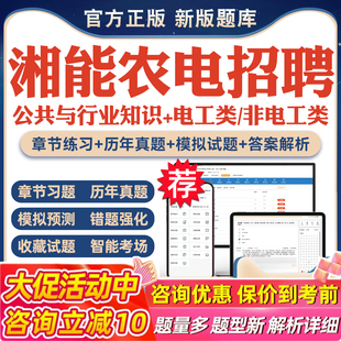 2026年湖南省各市州湘能农电服务有限公司联合招聘考试非教材书非电工类专业公共与行业知识历年真题模拟试卷预测试卷湖南农电招聘