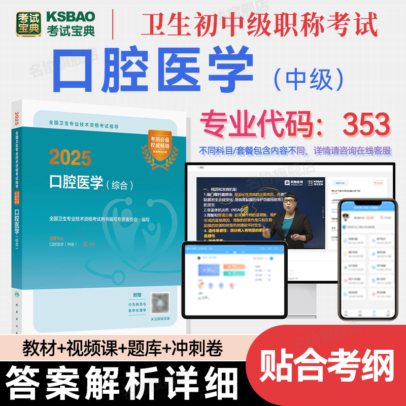 考试宝典卫生初中级职称考试资料