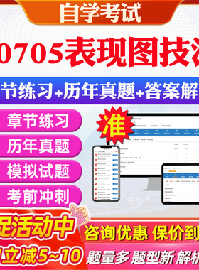 2026年00705表现图技法自考题库历年真题视频网课教材考前押题资料课件讲义马原毛概中国近现代史纲要英语二自考教材资料真题押题