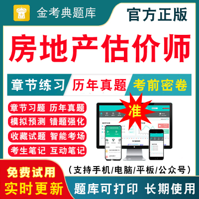 房地产估价师考试题库
