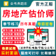 2024房地产估价师考试题库历年真题强化训练房地产评估师模拟习题集房地产估价原理方法制度法规政策土地估价基础实务考试真题试卷