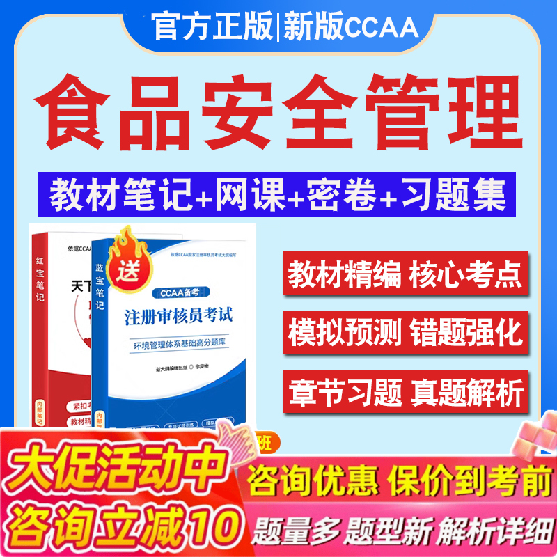 FSMS食品安全管理体系基础2025年CCAA国家注册审核员考试题库认证通用基础历年真题库章节练习模拟试卷集密卷非教材考试书视频课程