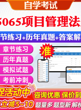 2026年05065项目管理法规自考题库历年真题视频网课教材考前押题资料课件讲义马原毛概中国近现代史纲要英语二自考教材资料真题卷