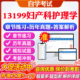 2026年13199妇产科护理学自考题库历年真题视频网课教材考前押题资料课件讲义马原毛概中国近现代史纲要英语二自考教材资料真题卷