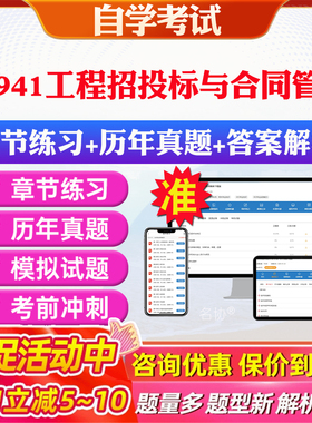 2026年03941工程招投标与合同管理自考题库历年真题视频网课教材考前押题资料课件讲义马原毛概中国近现代史纲要英语二自考教材