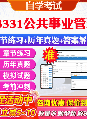2026年03331公共事业管理自考题库历年真题视频网课教材考前押题资料课件讲义马原毛概中国近现代史纲要英语二自考教材资料真题卷