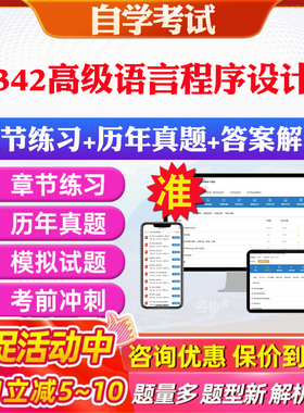 2026年00342高级语言程序设计一自考题库历年真题视频网课教材考前押题资料课件讲义马原毛概中国近现代史纲要英语二自考教材资料