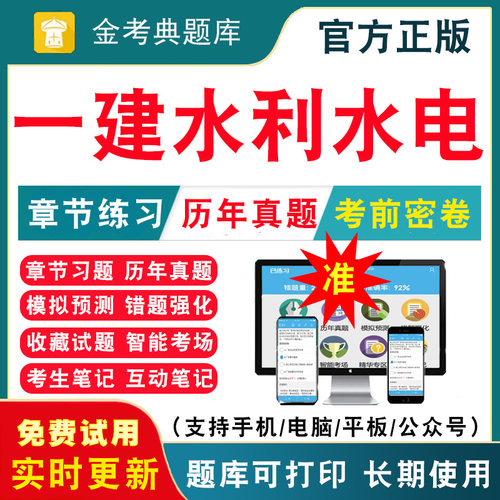 2026年一级建造师一建水利水电工程实务考试题库 经济/管理/法规/水利水电工程实务历年真题试卷刷题APP模拟题视频网课教材课件