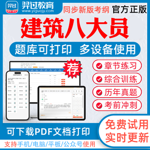 2026八大员土建施工员资料材料标准员市政质量员机械造价员考试题库历年真题试卷教材真题考试书视频课程课件资料章节练习模拟试卷