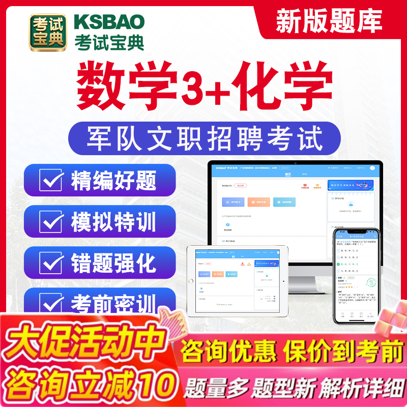 数学3+化学2026年军队文职人员招聘考试题库历年真题章节练习模拟试卷习题集医学影像技术临床医学艺术基础综合经济学教育学法学
