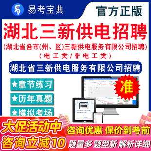 2026年湖北省各市（州、区）三新供电服务有限公司招聘考试题库电工类非电工类笔试历年真题模拟试卷电工基础行政能力测试非教材书