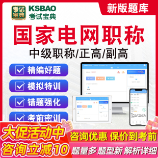 政工专业2025国家电网中级职称考试宝典题库非教材书电力工程技术输配电工程政治理论与能源战略能力通用知识国网中级职称副高真题