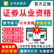 2026证券从业资格考试历年真题试卷刷题软件证从练习题集教材视频课件网课保荐代表人证券投资顾问证券分析师发布证券研究报告业务