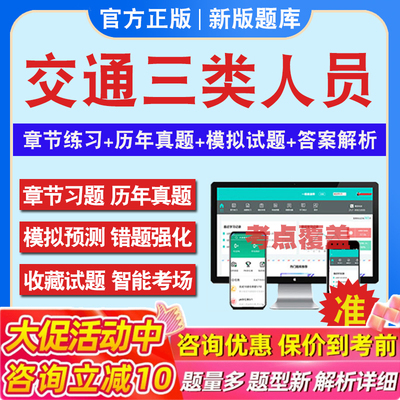 2025年交通三类人员A证B证C证考试题库章节练习历年真题模拟试题北京上海天津江苏浙江河北四川广西广东黑龙江交通安全员考试密卷